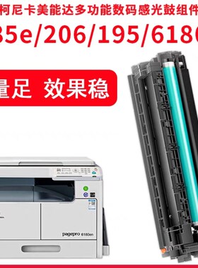 美能达184 185e 195套鼓柯美235 206 246 295 6180e硒鼓显影组件
