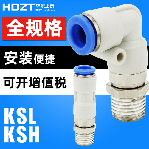 气动气管高速旋转接头KSH直通弯头KSL4-M5 6-01 8-02 10-03 12-04