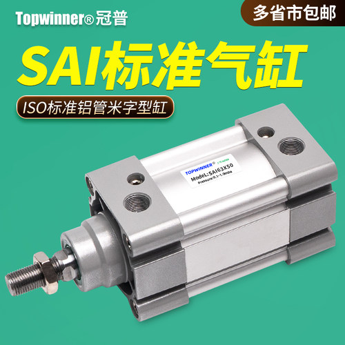 ISO标准型气缸SAI32/40/50/63/80/100/125米字型铝管方形欧标气缸