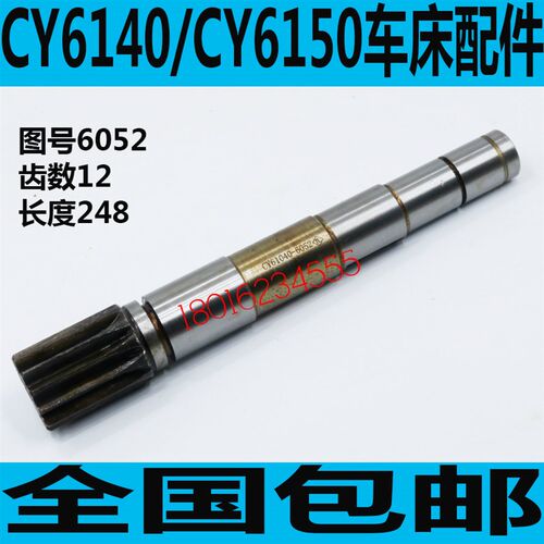 云南CY6140齿轴 云南CY6150机床齿轮轴 CY6240机床齿轮轴