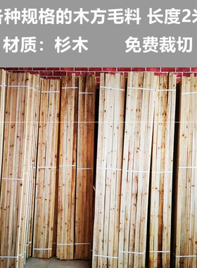 2*3木方条子实木材料香杉木松木diy手工装修吊顶原木小木条