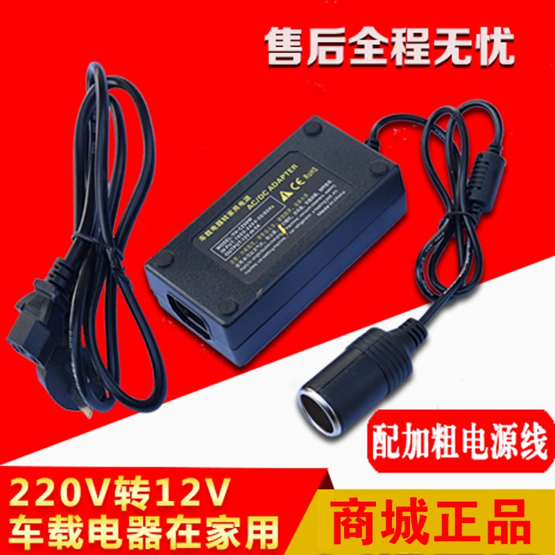 220v转12v电源转换器点烟器逆变器 插头车载吸尘器充气泵冰箱家用