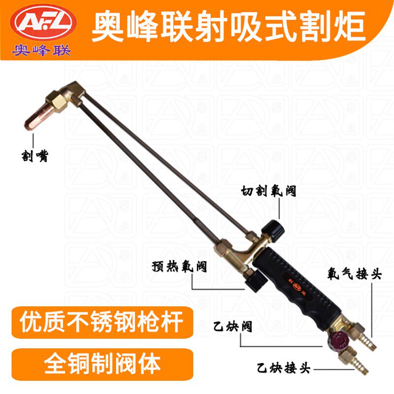 奥峰联G01-30/100/300射吸式割炬加长型割枪80cm 1米丙烷乙炔氧气