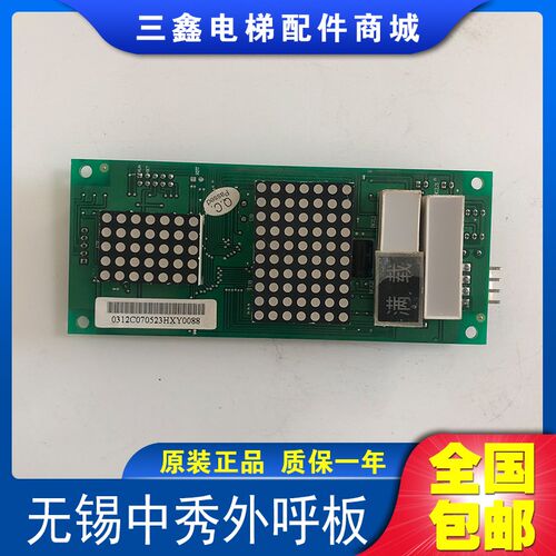 无锡中秀电梯显示板/外呼板ZXK-CAN03C/WP-CAN03全新 现货