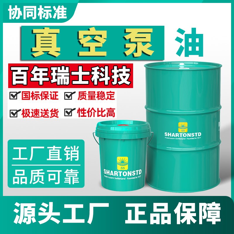 真空泵油100号1号矿物型旋片式真空泵专用机油18升200升协同标准