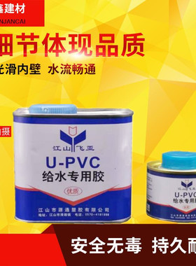 PVC-U环保排水线管给水管胶粘剂饮用级给水胶水200g500g小瓶大瓶