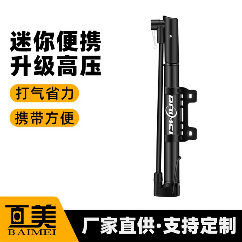 百美铝合金打气筒迷你手推便携带支架山地车自行车篮球高压充气泵