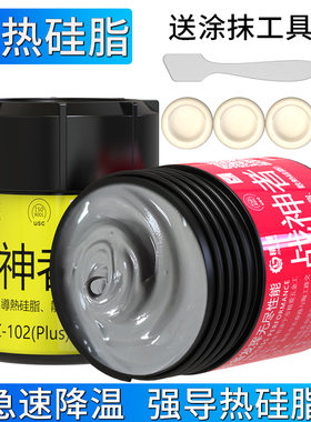 导热硅脂cpu导热膏电脑风扇润滑油笔记本散热硅胶液态金属硅脂
