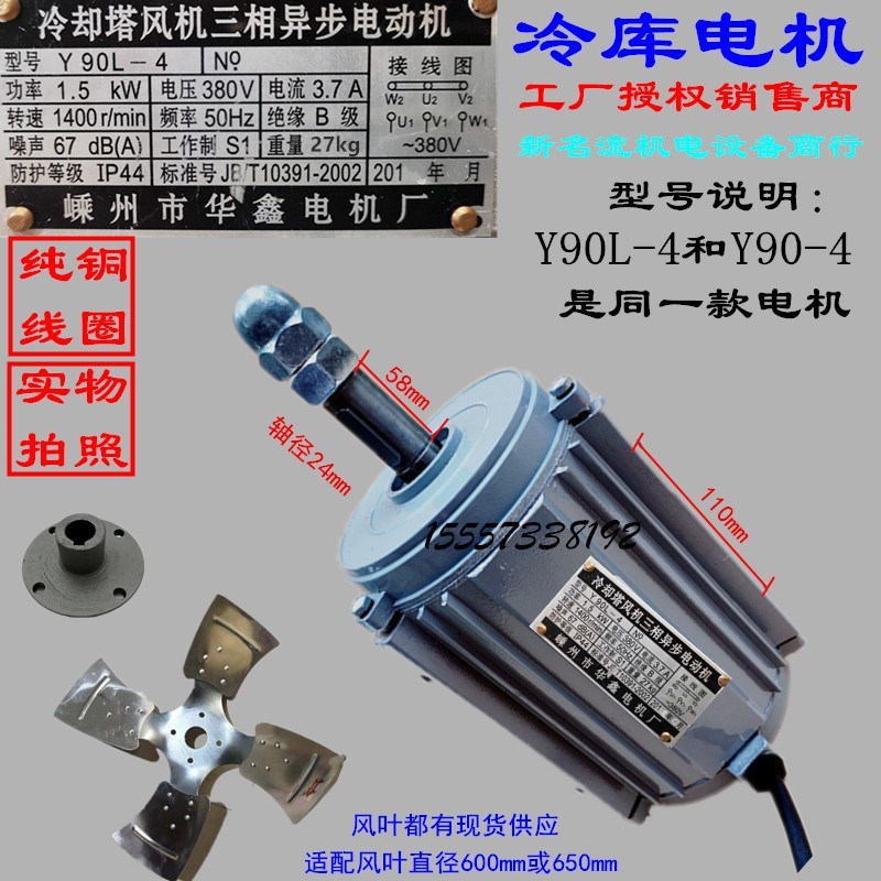 三相异步电动机Y90L-4 Y90-4 1.5KW冷库电机冷风机风叶风扇冷380V