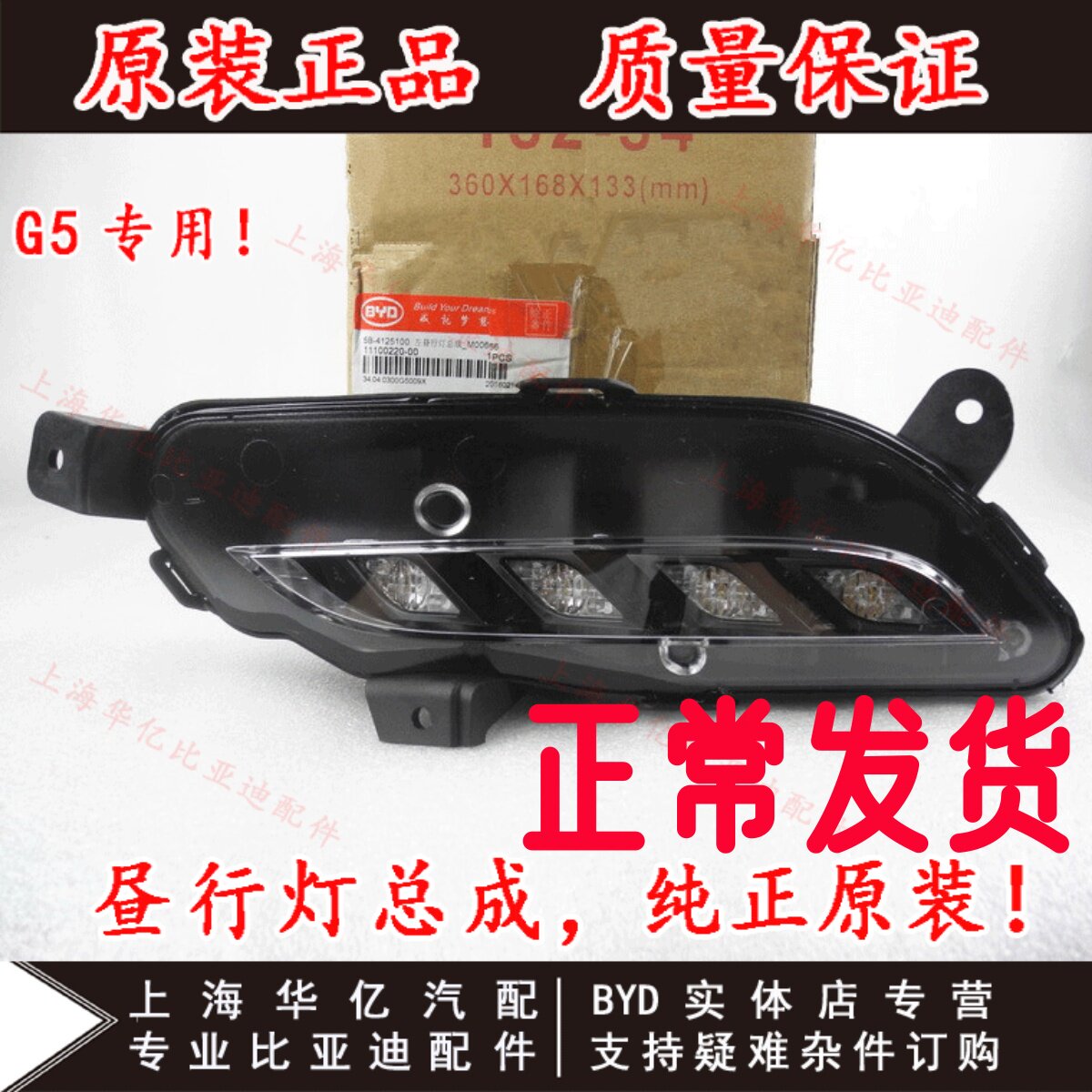 适用于比亚迪 G5 昼行灯总成 日行灯总成 大灯总成 前大灯总成 原