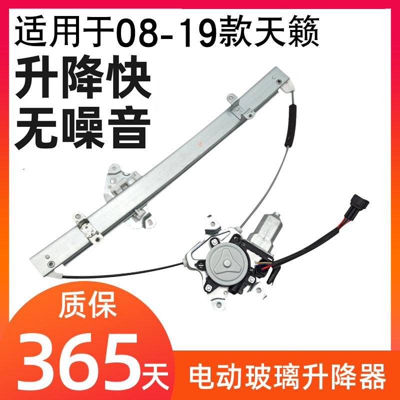 适用于08到19款天籁玻璃升降器总成天籁电动车窗摇窗机电机天籁