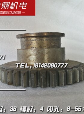 上海四机 X53T 铣床配件 211 齿轮 M4 Z36 6-5514