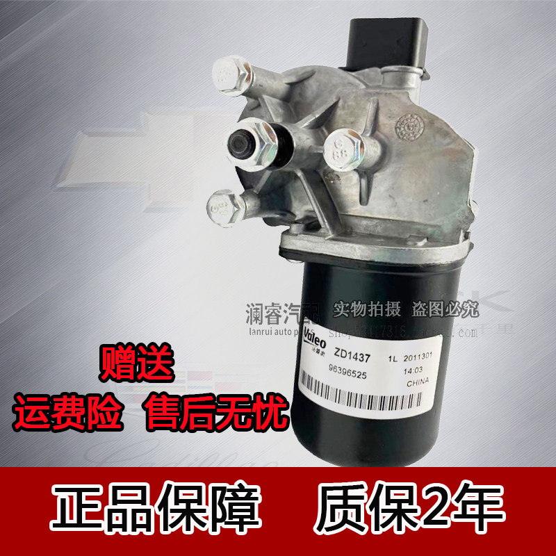 别克新老凯越1.6/1.8前雨刮电机马达 雨刮器连动杆总成原厂雨刷器