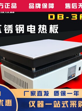 金坛良友DB-3AS数显恒温电热板 实验室用不锈钢控温精密电热板