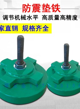 厂家直销S78系列 圆形机床减震垫铁 防震垫铁 垫脚 数控调整垫铁