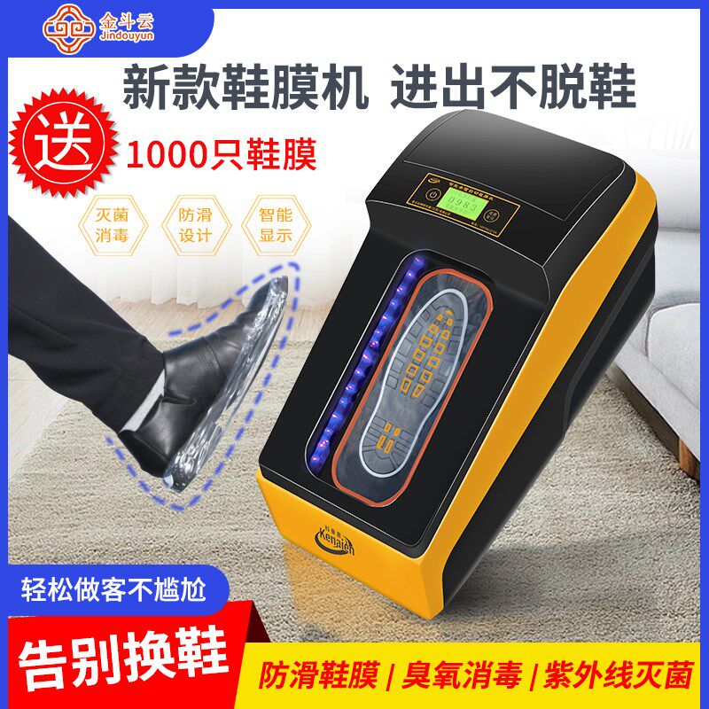 金斗云鞋套机家用自动新款覆膜机办公样板房热缩膜智能杀菌鞋膜机
