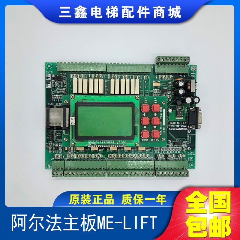主板沈阳三洋电梯主板珠海阿尔法主板ME-LIFT ME-MC02电梯配件