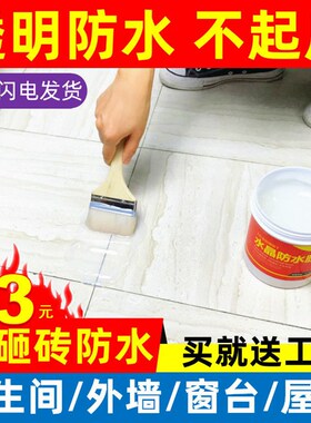 透明防水胶补漏堵漏王材料专用涂料外墙屋顶瓷砖卫生间浴室免砸砖