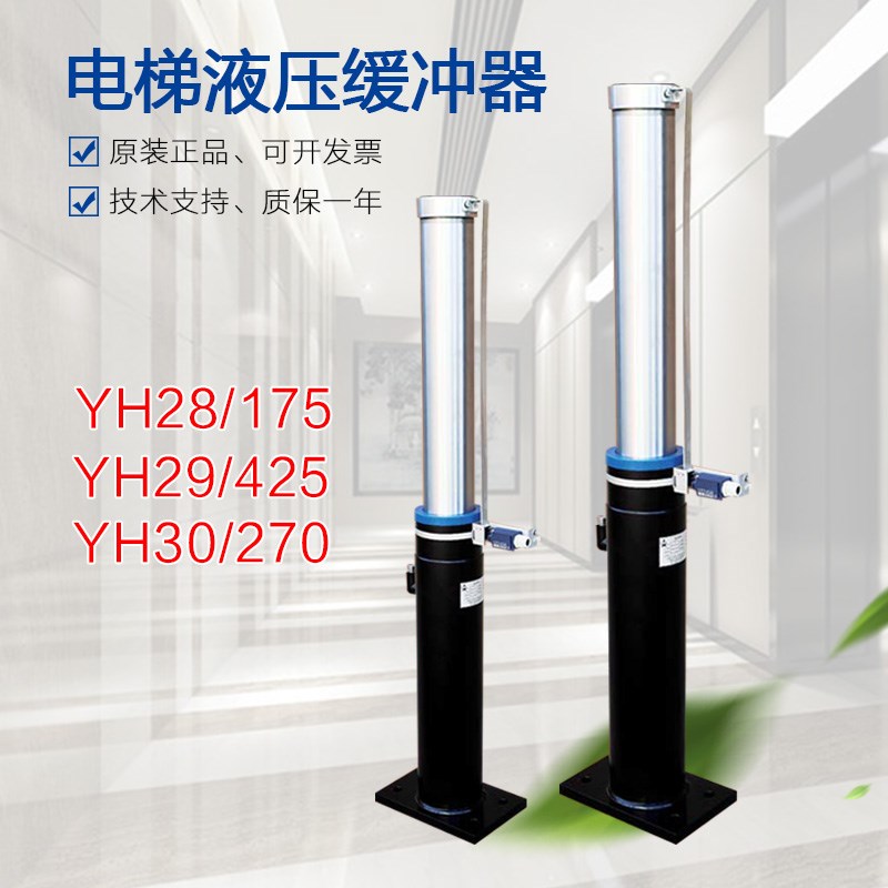 适用通力 河北东方富达电梯液压缓冲器YH28/175 YH29/425YH30/270