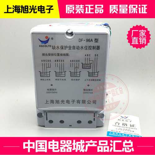 正品上海旭光缺水保护全自动水位控制器DF-96A型壁挂式220V 10A