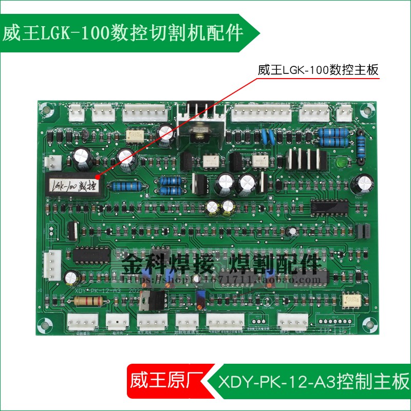 威王LGK-100/120/160数控等离子切割机XDY-PK-12-A3控制电路主板