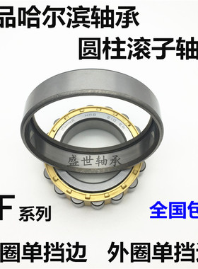 HRB哈尔滨轴承NF 314 315 316 317 318 319 320 322 324 EM