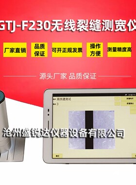 GTJ-F230/260无线裂缝测宽仪裂缝宽度检测仪宽度测试仪无线型