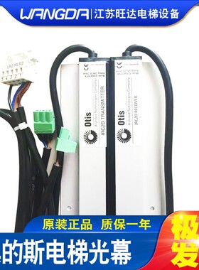 原装OTIS西子奥的斯电梯光幕FCU0840CN31/ABA/ACA24591AB2/IRC2D
