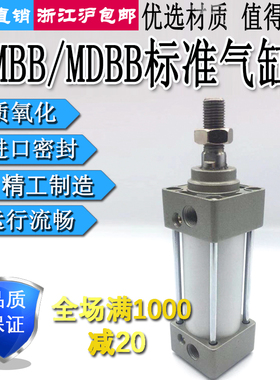 标准气缸MDBB/MBB100-25/50/75/100/125/150/175/200/300/400/500