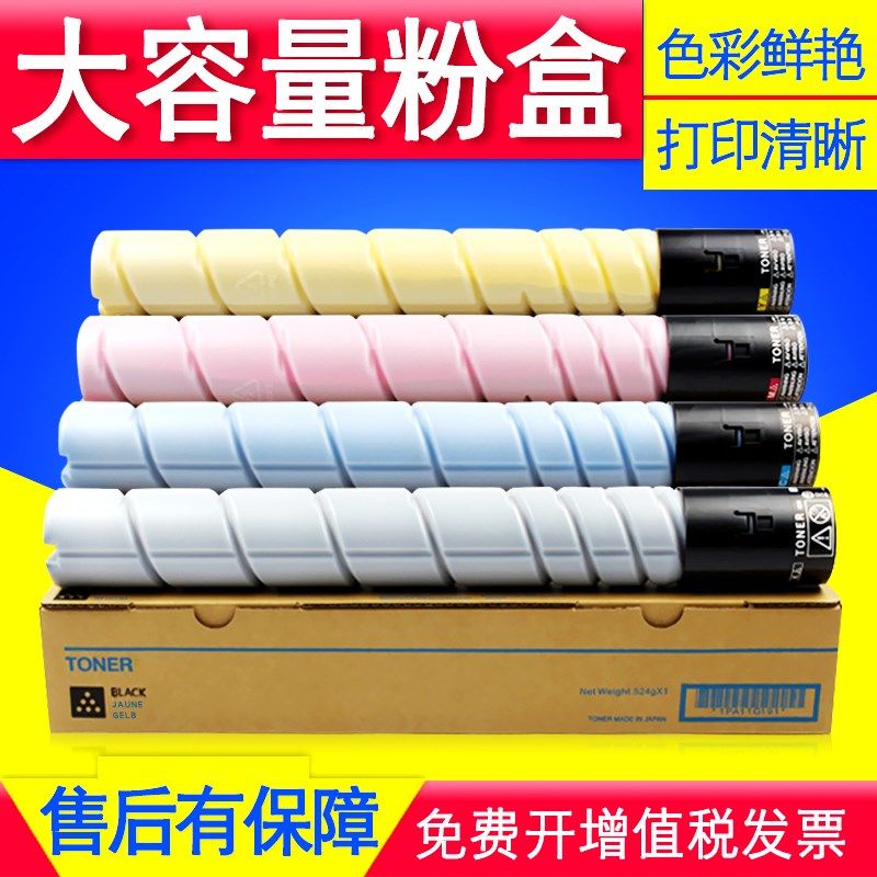 适用 美能达TN221BK粉盒C227/C287/C367/C7528彩色复印机碳粉墨盒