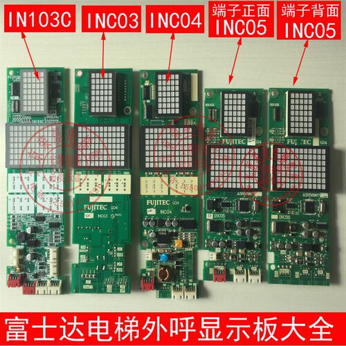 富士达电梯显示板 INC04 INC03 INC05 富士达INC04 103外呼显示板