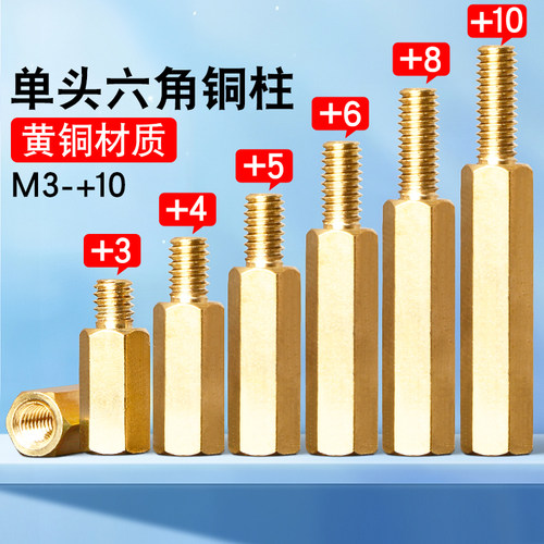M3铜柱单头六角螺柱铜螺丝柱电脑机箱主板间隔离支持柱加长螺纹