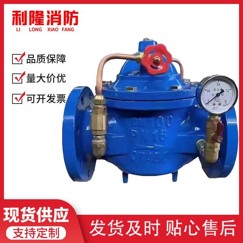 500X-16Q/25C持压泄压阀安全稳压水利控制阀消防自来水泵自动泄水