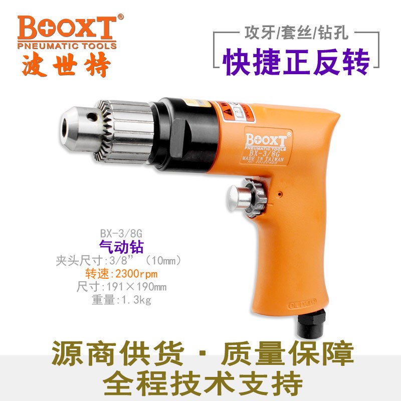 台湾BOOXT直供BX-3/8G工业级2300转快速正反转气动钻强力耐用进口