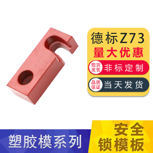 德国HASCO标准运输安全扣装置锁模板/块/扣Z73/12*20*50/16*25*63