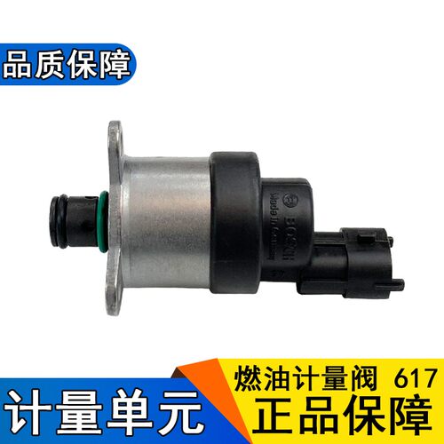 适用解放j6燃油计量单元计量阀0928400617原厂617解放j6p原厂配件