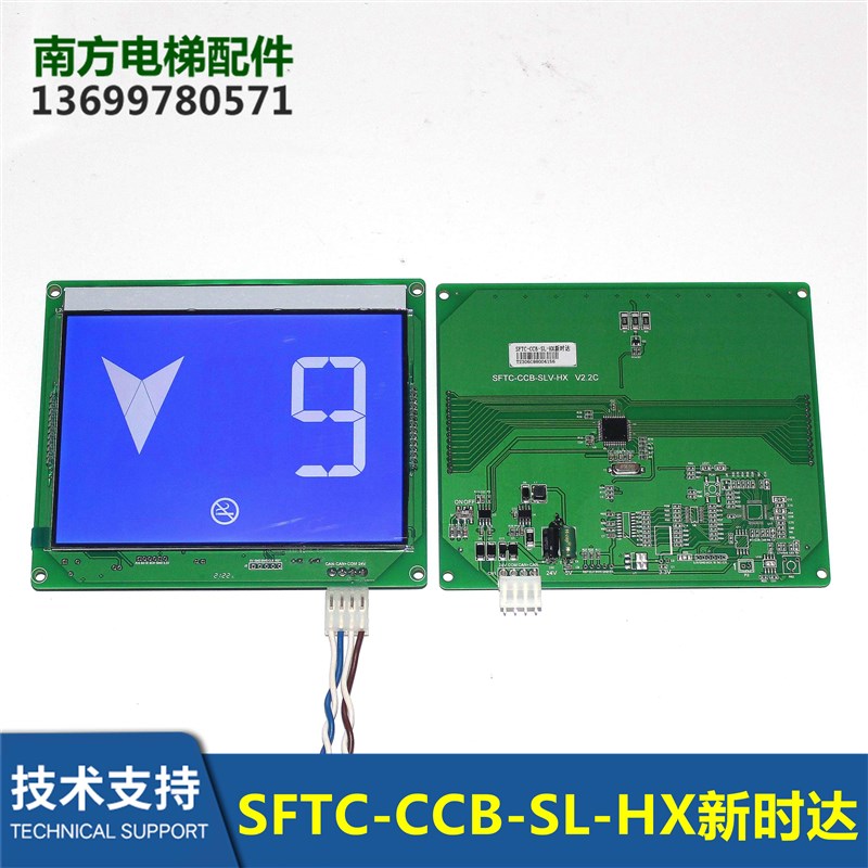 SFTC-CCB-SL-HX新时达轿内液晶显示器蓝屏黑屏电梯配件轿厢显示板