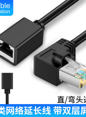 六类千兆网线90度弯头公对母路由器电视网线L型直角延长线0.5米