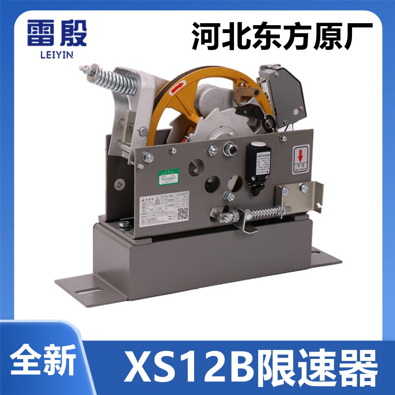 电梯限速器 XS12B限速器 双向 有机房 河北东方富达 钢丝绳8mm