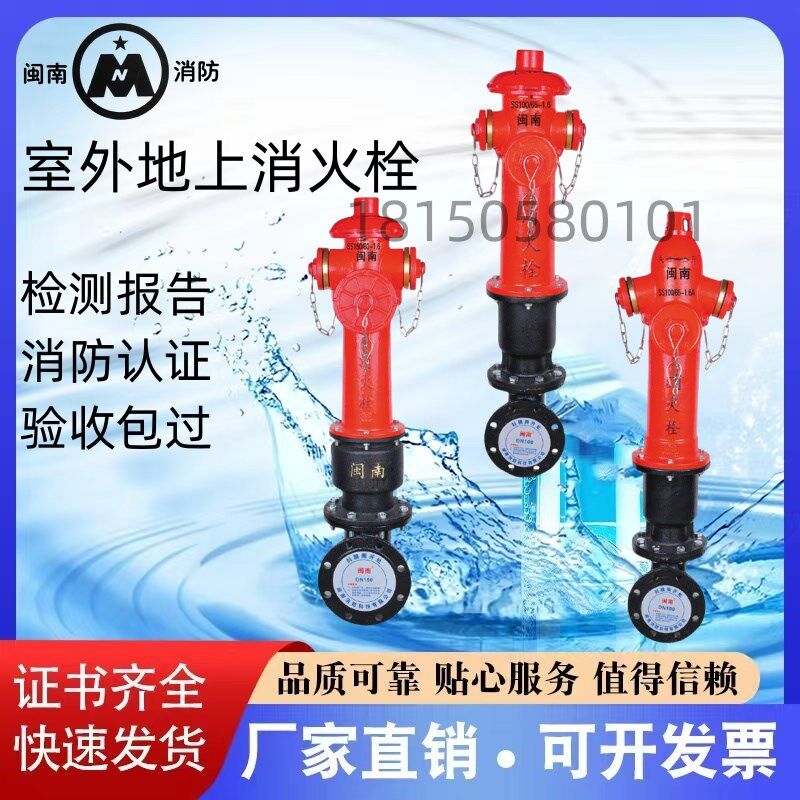 闽南室外地上消火栓 SS100/65-1.6 SS150/65-1.6 厂家直销消防栓