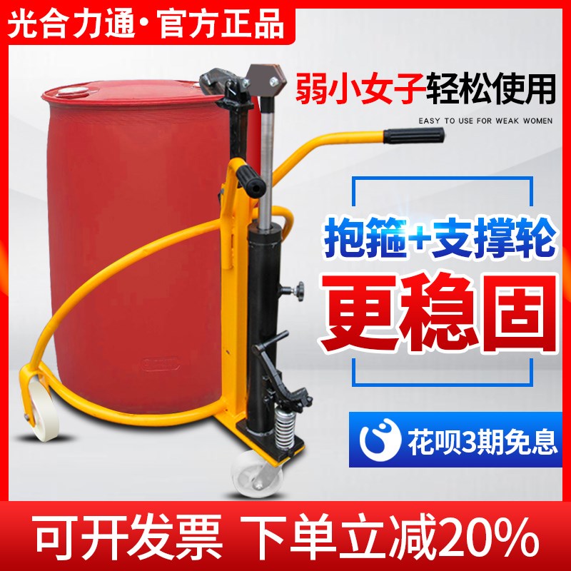 光合手动液压油桶搬运车圆桶手推拉脚踏式铁桶塑料桶两用抱箍鹰嘴