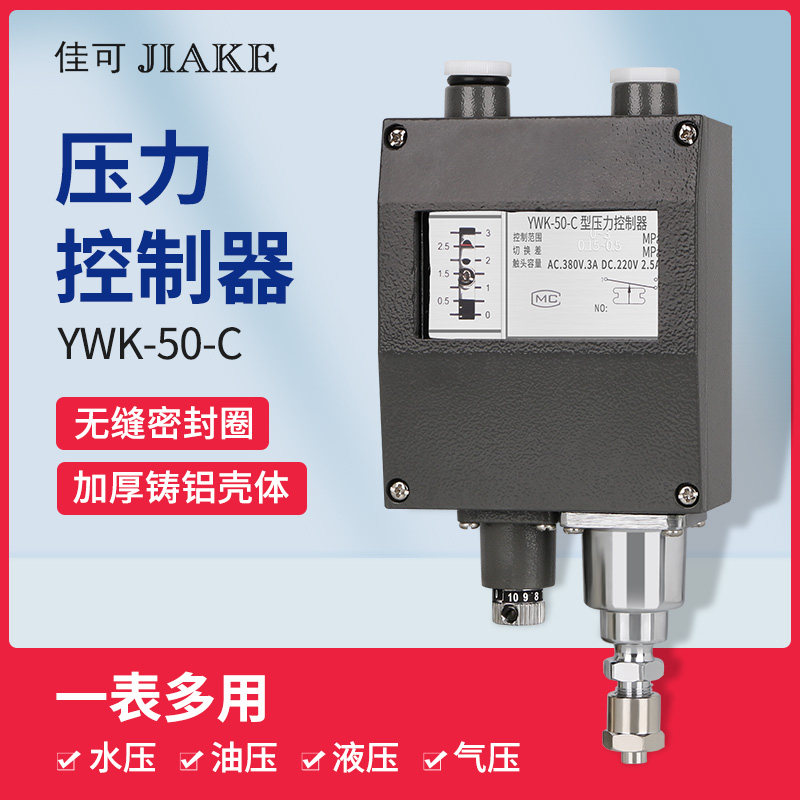 YWK-50-C仪表船用压力控制器蒸汽压力开关0.25 0.8MPA水压继电器