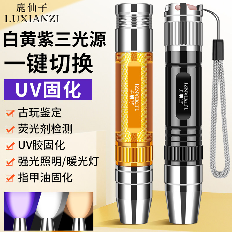 鹿仙子手机维修UV胶固化紫光灯手电筒led紫外线验钞荧光剂检测灯