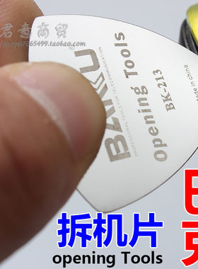 金属三角拆机片 超薄 拆机棒 翘机片 可拆PDA iPod iPhone 手机