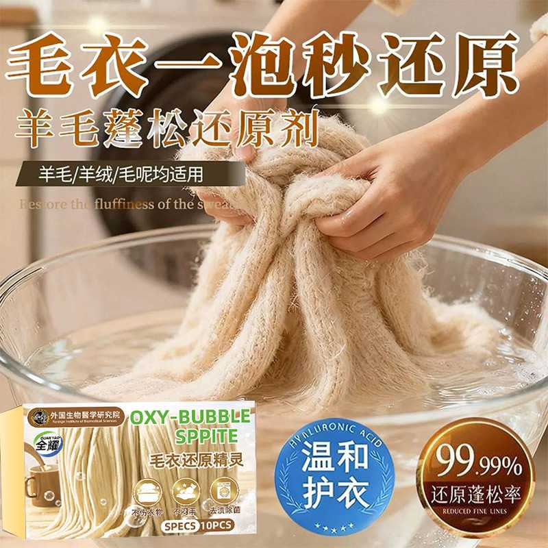毛衣还 羊毛衫柔顺洗涤剂羊绒毛干洗剂/衣物渗透清洁