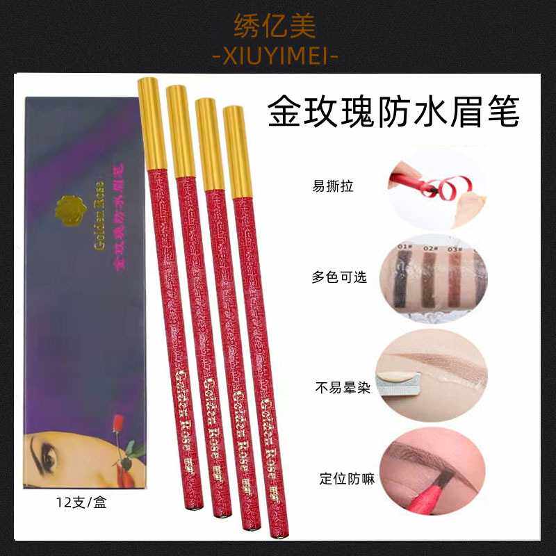 金玫瑰眉笔美妆防水防汗化妆画眉设计眉型定位植物拉线纹绣工具