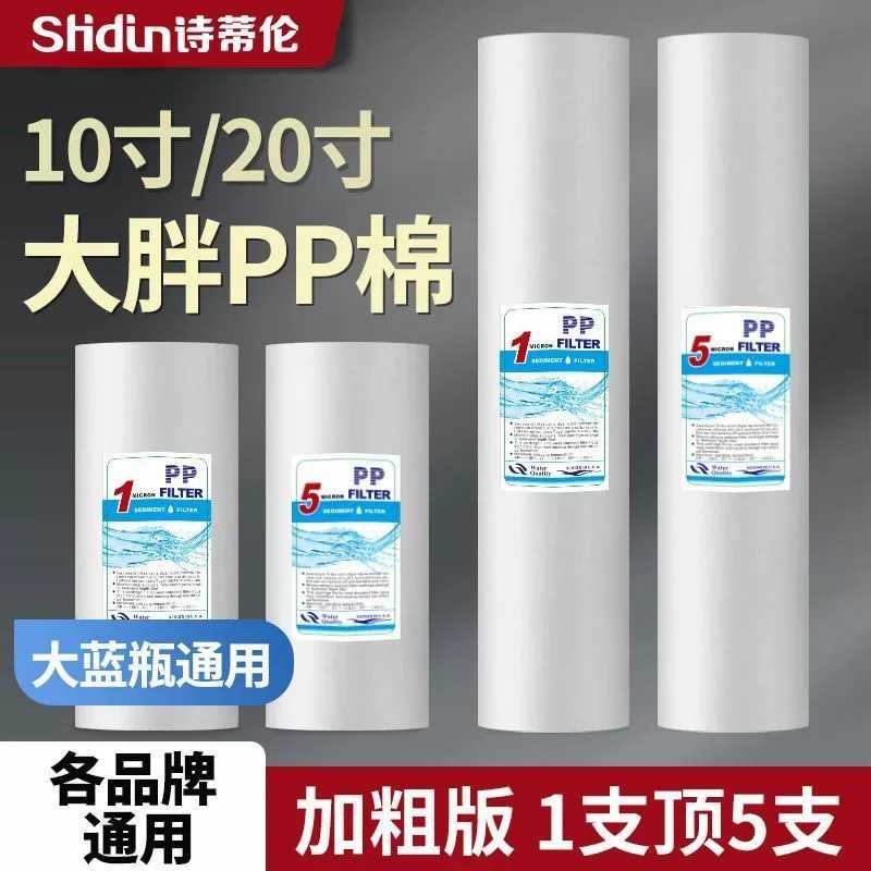 诗蒂伦净水器通用滤芯10寸20寸大胖PP棉家用工业净水前置过滤配件