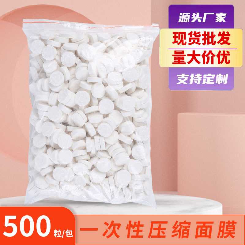 500粒压缩面膜纸无纺布一次性补水纸膜纯棉鬼脸贴面膜扣面罩保湿