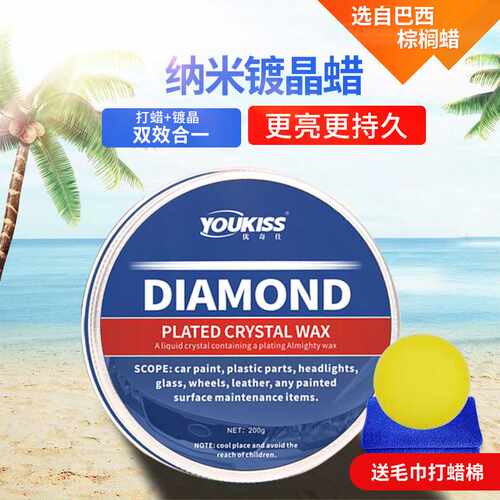 优奇仕金刚镀晶蜡镀膜打蜡上光去污水晶硬蜡固体车蜡200G汽车用品