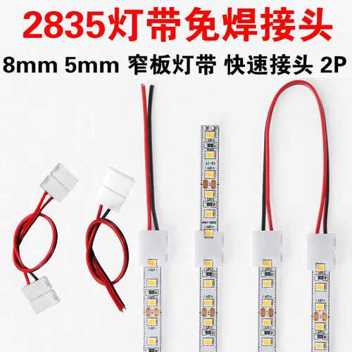 低压灯带免焊接头PC板单双带线卡扣2835贴片灯带配件焊线转接插头